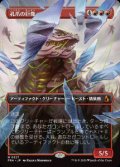 【JPN/FRA】孔爪の巨像/Craterclaw Colossus［赤］『M』　『ボーダーレス』  