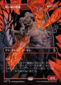 【JPN/FRA】呪い傷の悪魔/Curse-Marred Demon［赤］『R』　『ボーダーレス』  