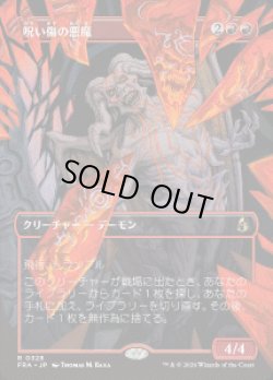 画像1: 【JPN/FRA】呪い傷の悪魔/Curse-Marred Demon［赤］『R』