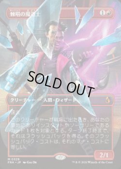 画像1: 【JPN/FRA】棘唱の魔道士/Stingcaster Mage［赤］『M』