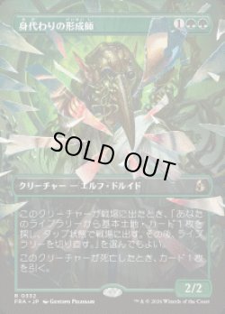 画像1: 【JPN/FRA】身代わりの形成師/Simulacrum Shaper［緑］『R』