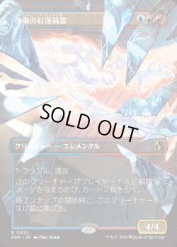 画像1: 【JPN/FRA】凍傷の紅蓮精霊/Frostbite Pyromental［マルチ］『R』