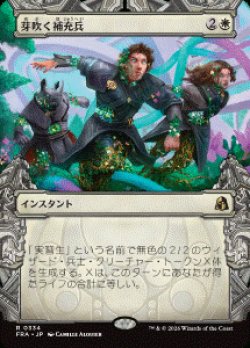 画像1: 【JPN/FRA/FOIL★】芽吹く補充兵/Germinate Recruits［白］『R』　『ショーケース』  