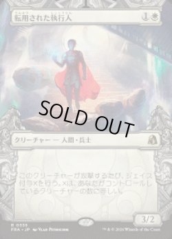 画像1: 【JPN/FRA】転用された執行人/Repurposed Enforcer［白］『R』