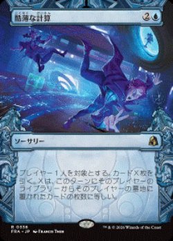画像1: 【JPN/FRA/FOIL★】酷薄な計算/Cruel Calculations［青］『R』　『ショーケース』  