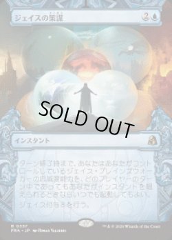 画像1: 【JPN/FRA】ジェイスの策謀/Jace's Machinations［青］『R』