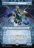【JPN/FRA】誤謬結論のスフィンクス/Sphinx of False Conclusions［青］『R』　『ショーケース』  