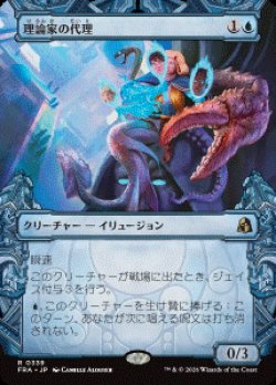 画像1: 【JPN/FRA/FOIL★】理論家の代理/Theorist's Proxy［青］『R』　『ショーケース』  