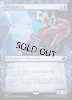 画像1: 【JPN/FRA】理論家の代理/Theorist's Proxy［青］『R』