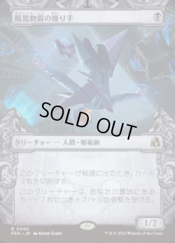 画像1: 【JPN/FRA】暗黒物質の操り手/Dark Matter Manipulator［黒］『R』