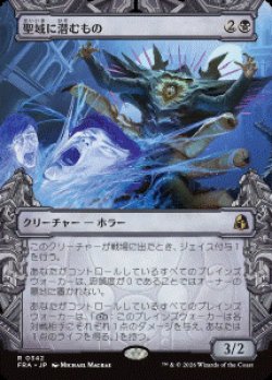 画像1: 【JPN/FRA/FOIL★】聖域に潜むもの/Sanctum Lurker［黒］『R』　『ボーダーレス』  