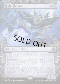画像1: 【JPN/FRA】聖域に潜むもの/Sanctum Lurker［黒］『R』