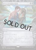 【JPN/FRA】ヴラスカの最後の慈悲/Vraska's Final Mercy［黒］『R』