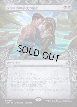 画像1: 【JPN/FRA】ヴラスカの最後の慈悲/Vraska's Final Mercy［黒］『R』