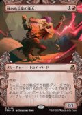 【JPN/FRA】棘ある言葉の達人/Master of Barbs［赤］『R』　『ショーケース』  