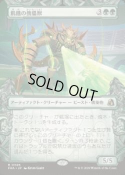 画像1: 【JPN/FRA】飢餓の傀儡獣/Hungering Puppetbeast［緑］『R』