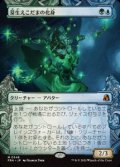 【JPN/FRA】芽生えこだまの化身/Avatar of Burgeoning Echoes［マルチ］『M』　『ショーケース』  
