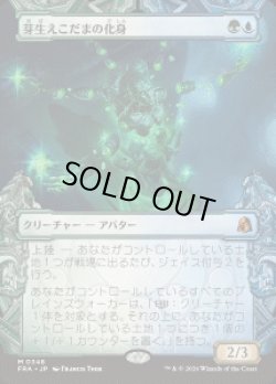 画像1: 【JPN/FRA】芽生えこだまの化身/Avatar of Burgeoning Echoes［マルチ］『M』