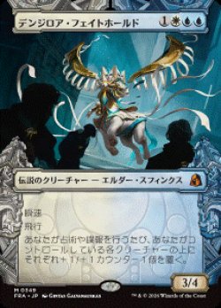 画像1: 【JPN/FRA/FOIL★】デンジロア・フェイトホールド/Denzilore Fatehold［マルチ］『M』　『ショーケース』  