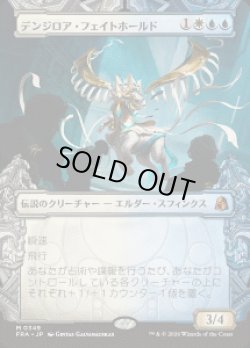 画像1: 【JPN/FRA】デンジロア・フェイトホールド/Denzilore Fatehold［マルチ］『M』