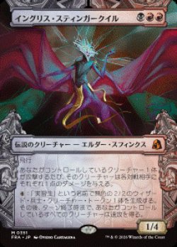 画像1: 【JPN/FRA/FOIL★】イングリス・スティンガークイル/Ingris Stingerquill［マルチ］『M』　『ショーケース』  