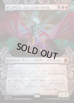 画像1: 【JPN/FRA】イングリス・スティンガークイル/Ingris Stingerquill［マルチ］『M』