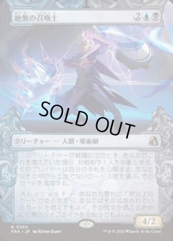 画像1: 【JPN/FRA】絶無の召喚士/Null Summoner［マルチ］『R』