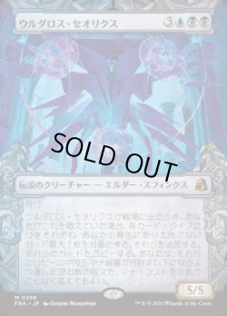画像1: 【JPN/FRA】ウルダロス・セオリクス/Uldaros Theorix［マルチ］『M』