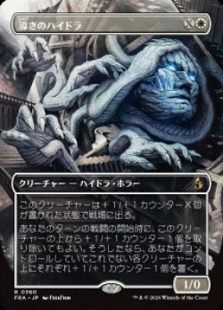 画像1: 【JPN/FRA/FOIL★】導きのハイドラ/Guiding Hydra［白］『R』　『ボーダーレス』  
