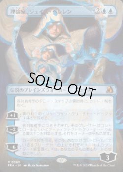 画像1: 【JPN/FRA】理論家、ジェイス・ベレレン/The Theorist, Jace Beleren［青］『M』