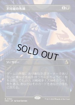 画像1: 【JPN/FRA】不可能の外挿/Extrapolate the Impossible［黒］『R』
