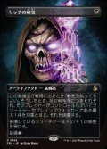【JPN/FRA】リッチの秘宝/Lich's Relic［黒］『R』　『ボーダーレス』  