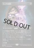 【JPN/FRA】リッチの秘宝/Lich's Relic［黒］『R』