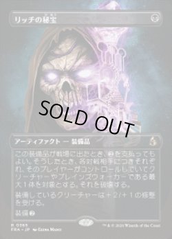 画像1: 【JPN/FRA】リッチの秘宝/Lich's Relic［黒］『R』