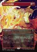 【JPN/FRA】アジャニの苦悶/Ajani's Anguish［赤］『R』　『ボーダーレス』  