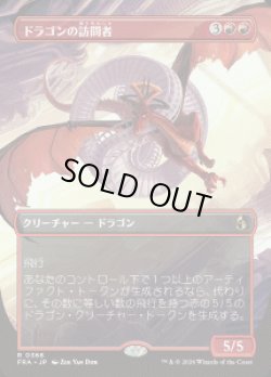 画像1: 【JPN/FRA】ドラゴンの訪問者/Draconic Visitor［赤］『R』