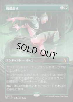 画像1: 【JPN/FRA】傀儡造り/Puppet Crafting［緑］『R』