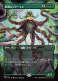 【JPN/FRA】新緑のクラーケン/Verdant Kraken［緑］『R』　『ボーダーレス』  