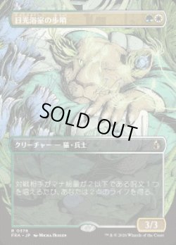 画像1: 【JPN/FRA】日光浴室の歩哨/Solarium Sentry［マルチ］『R』