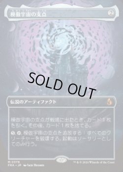 画像1: 【JPN/FRA】模倣宇宙の支点/The Echoverse Fulcrum［茶］『M』
