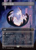 【JPN/FRA】こだまの大広間/Hall of Echoes［土地］『R』　『ボーダーレス』  
