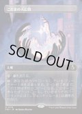 【JPN/FRA】こだまの大広間/Hall of Echoes［土地］『R』