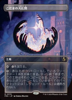 画像1: 【JPN/FRA/FOIL★】こだまの大広間/Hall of Echoes［土地］『R』　『ボーダーレス』  