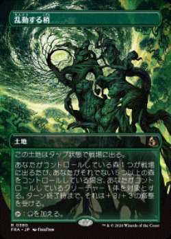 画像1: 【JPN/FRA/FOIL★】乱動する梢/Roiling Canopy［土地］『R』　『ボーダーレス』  