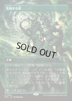 画像1: 【JPN/FRA】乱動する梢/Roiling Canopy［土地］『R』