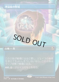 画像1: 【JPN/FRA】理論家の聖域/Theorist's Sanctum［土地］『R』
