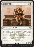 【JPN/FRF】龍鱗隊の将軍/Dragonscale General