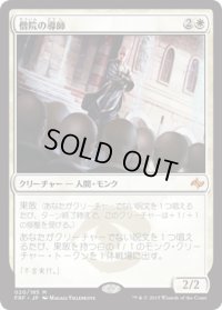 【JPN/FRF】僧院の導師/Monastery Mentor