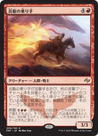 【JPN/FRF】炎駆の乗り手/Flamerush Rider