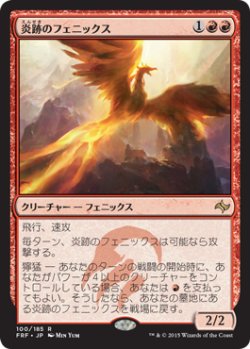 画像1: 【JPN/FRF/FOIL★】炎跡のフェニックス/Flamewake Phoenix